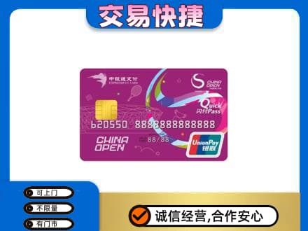 宝鸡购物卡回收中银通支付卡.jpg