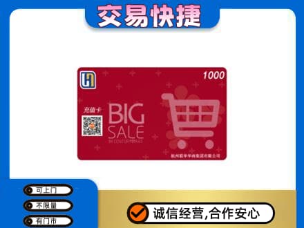 宝鸡购物卡回收世纪联华卡.jpg
