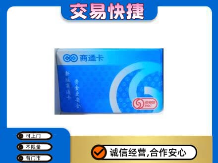 宝鸡购物卡回收商通卡.jpg