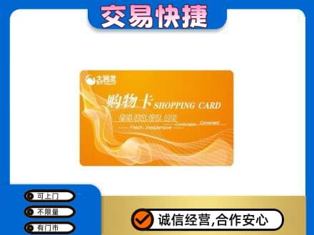 宝鸡购物卡回收大润发卡.jpg