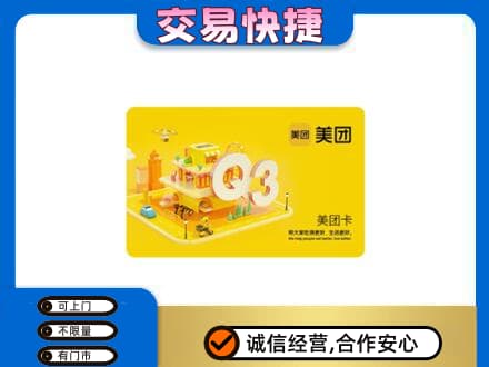宝鸡购物卡回收美团卡.jpg