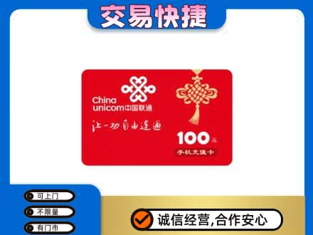 宝鸡购物卡回收联通卡.jpg