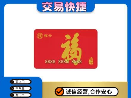 宝鸡购物卡回收福卡.jpg