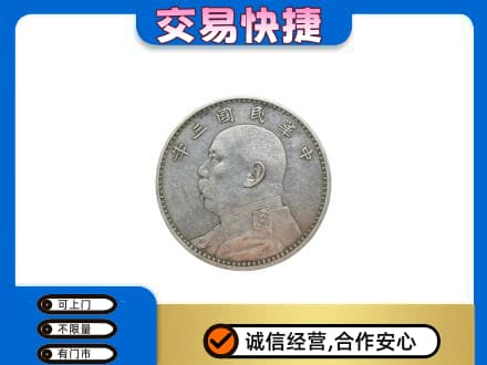 宝鸡礼品回收袁大头.jpg