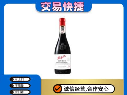 宝鸡洋酒回收奔富红酒.jpg